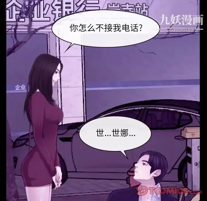 说你爱我 - 第24话 - page 90