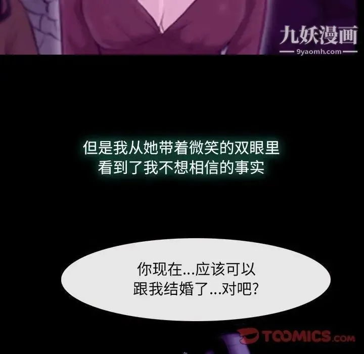 说你爱我 - 第24话 - page 93