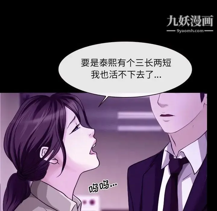 说你爱我 - 第24话 - page 97