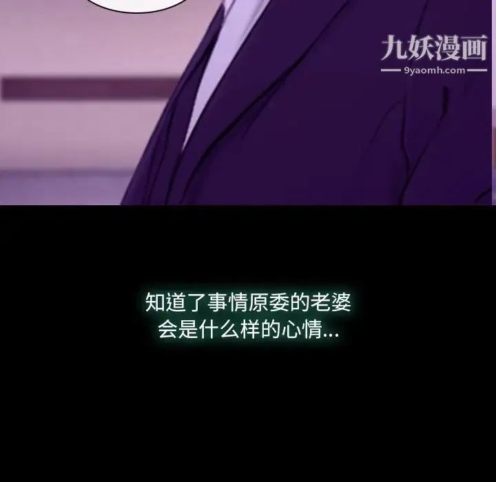 说你爱我 - 第24话 - page 100