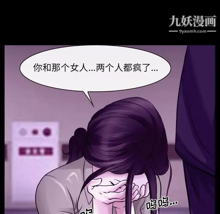 说你爱我 - 第24话 - page 101