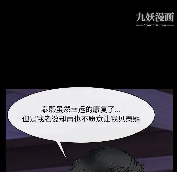 说你爱我 - 第24话 - page 106