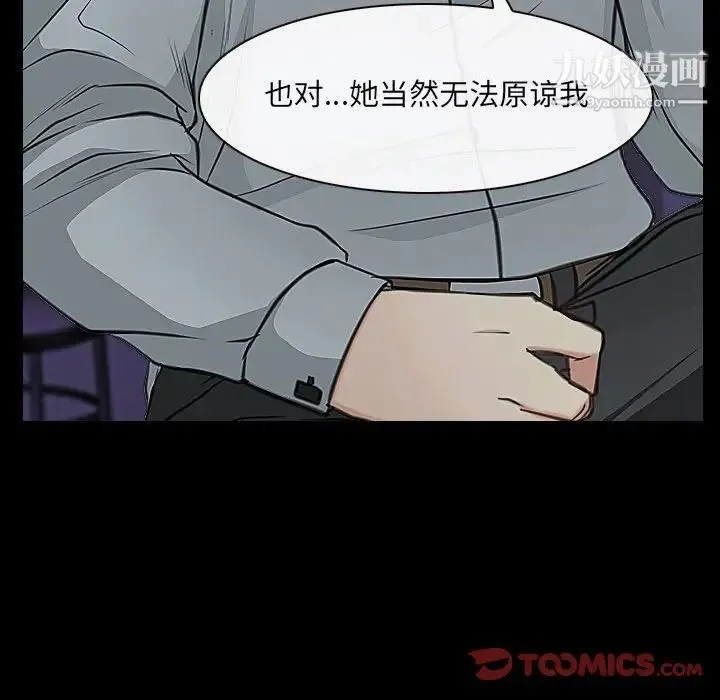 说你爱我 - 第24话 - page 108