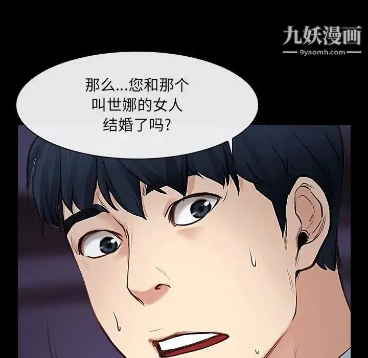 说你爱我 - 第24话 - page 109