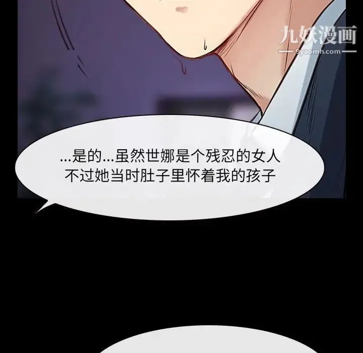 说你爱我 - 第24话 - page 110