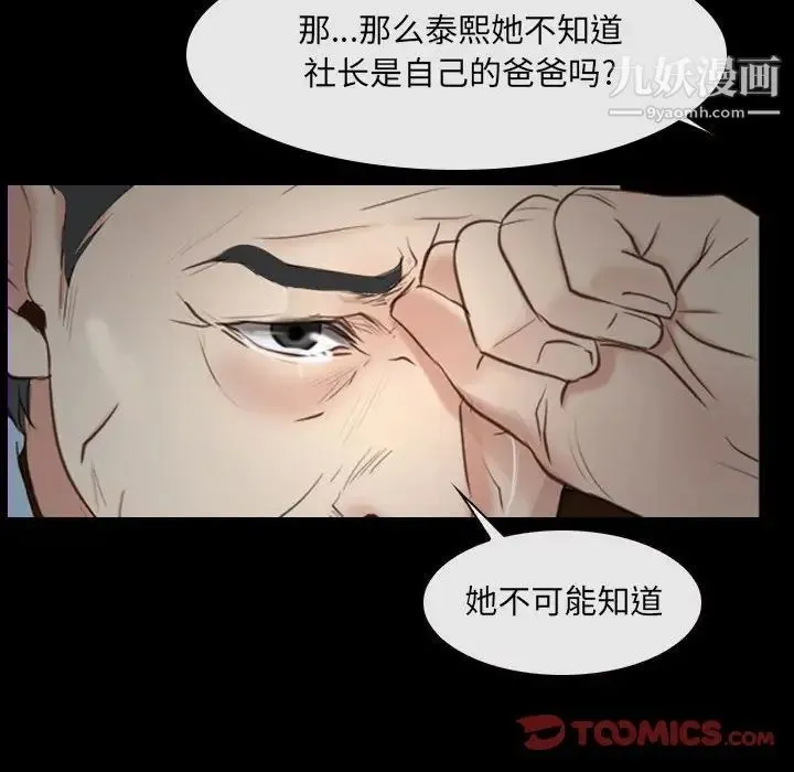 说你爱我 - 第24话 - page 111