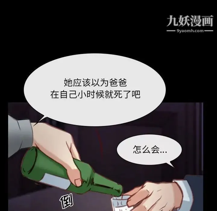 说你爱我 - 第24话 - page 112
