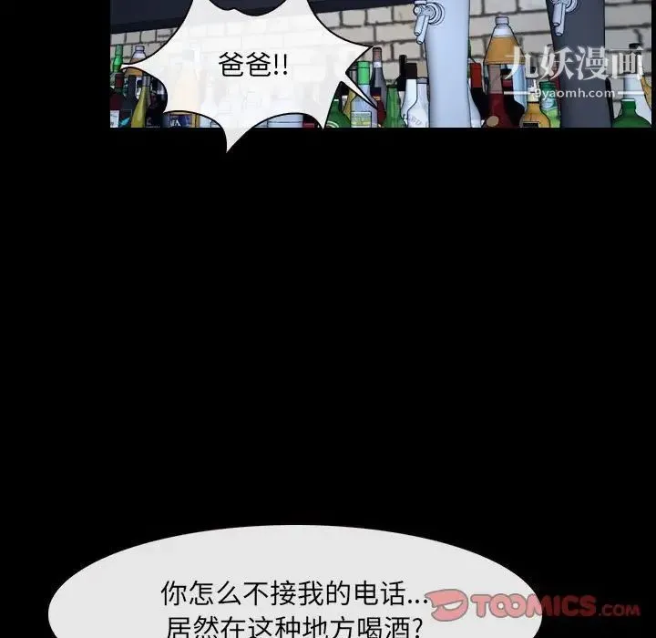 说你爱我 - 第24话 - page 114