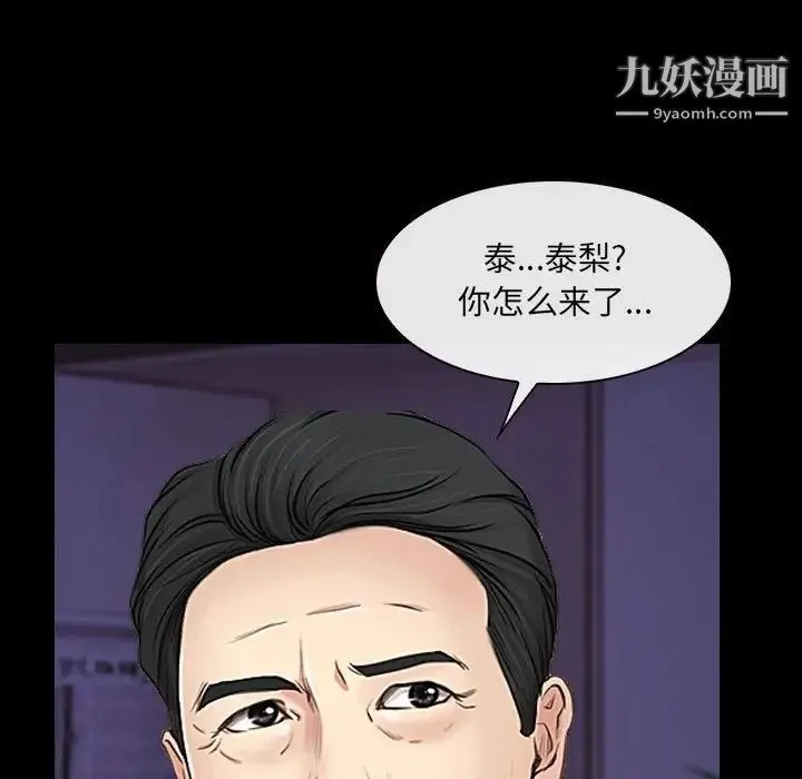 说你爱我 - 第24话 - page 116