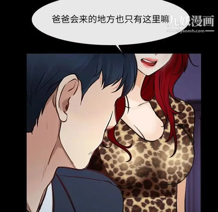 说你爱我 - 第24话 - page 118
