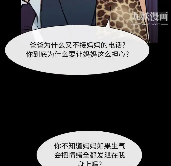 说你爱我 - 第24话 - page 119