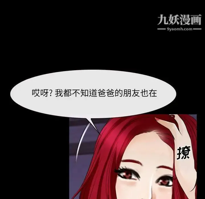 说你爱我 - 第24话 - page 124