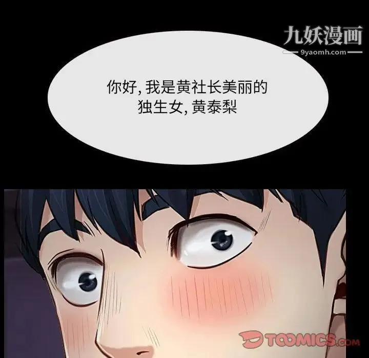 说你爱我 - 第24话 - page 126