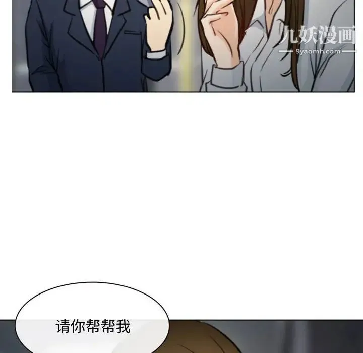 说你爱我 - 第3话 - page 6