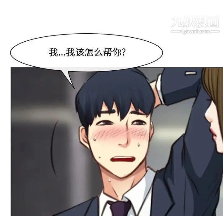 说你爱我 - 第3话 - page 13