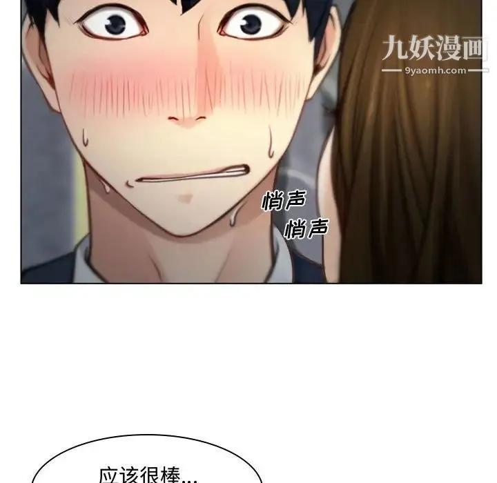 说你爱我 - 第3话 - page 31