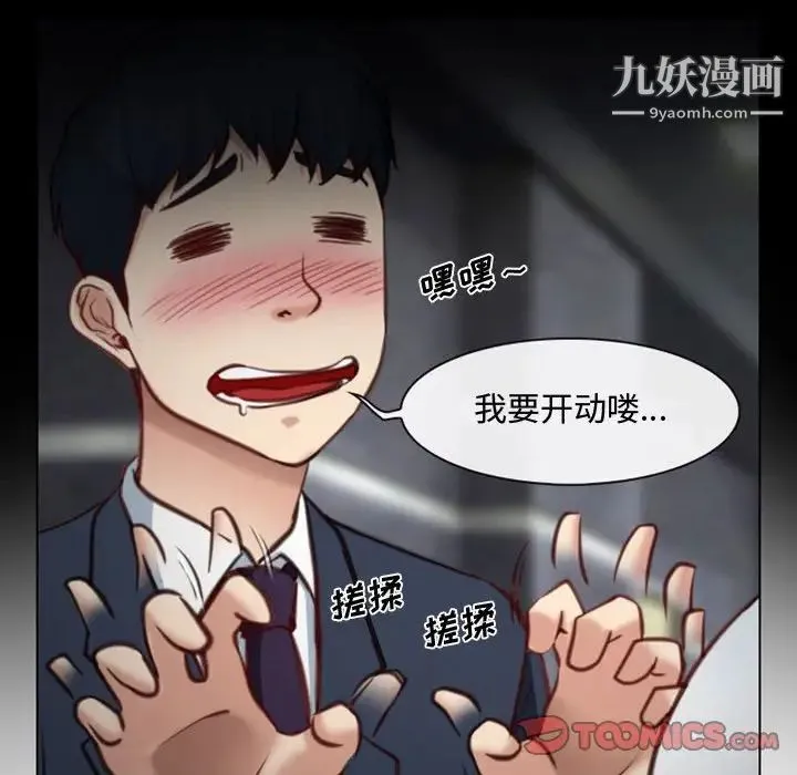 说你爱我 - 第3话 - page 68