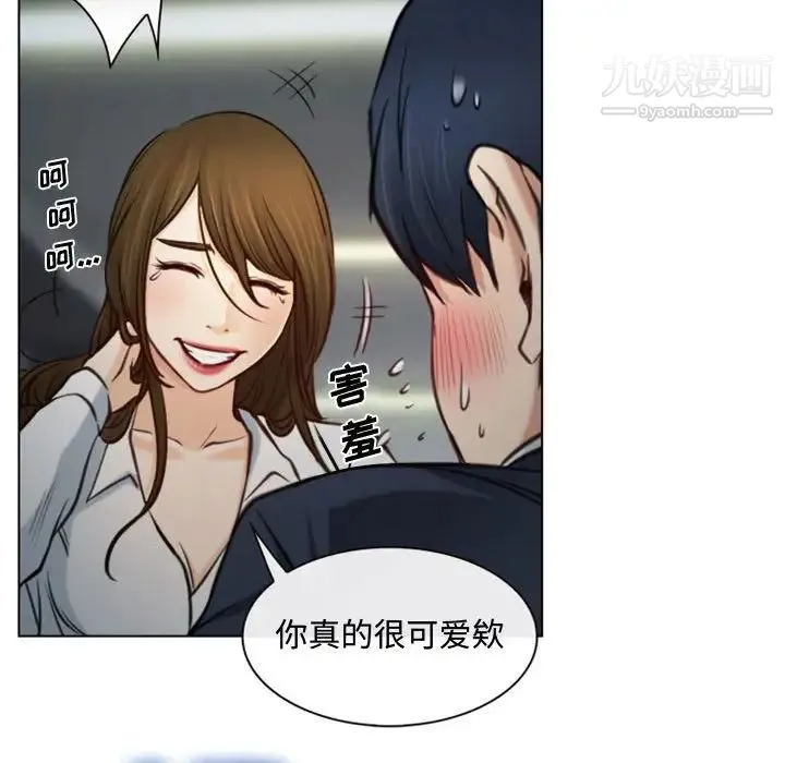 说你爱我 - 第3话 - page 75