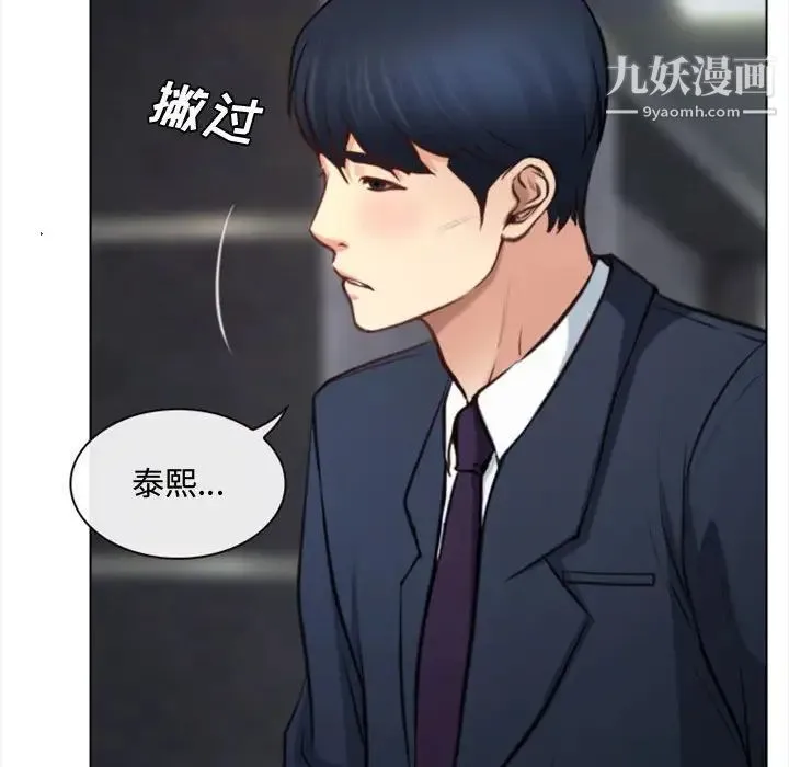 说你爱我 - 第3话 - page 77