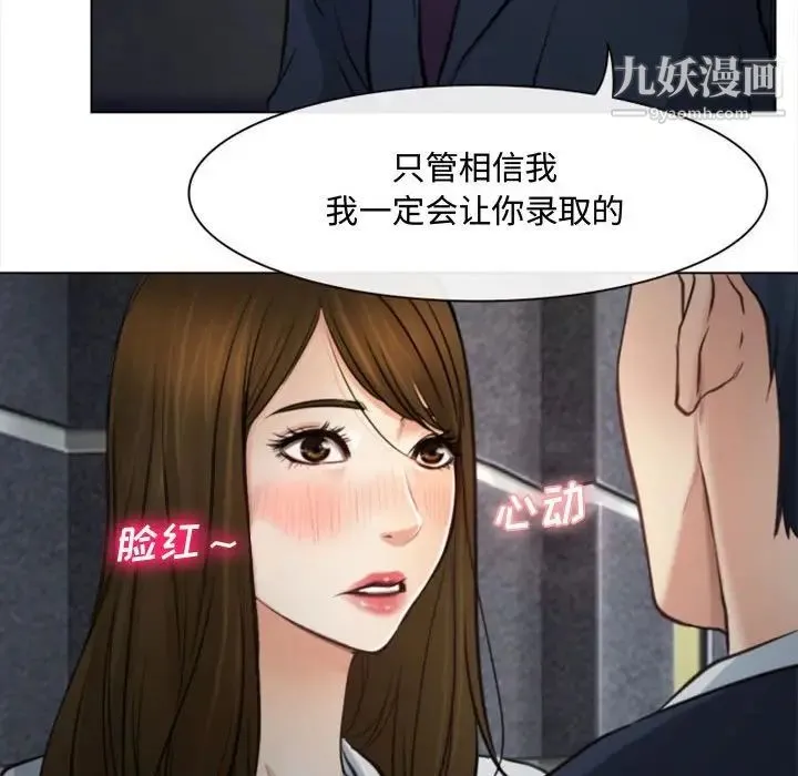 说你爱我 - 第3话 - page 78