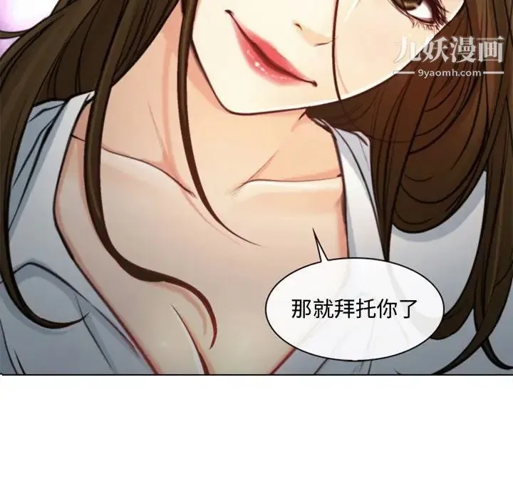 说你爱我 - 第3话 - page 83