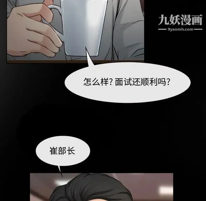 说你爱我 - 第3话 - page 89