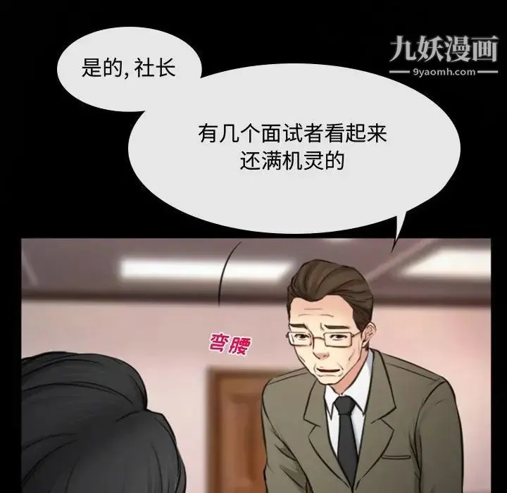 说你爱我 - 第3话 - page 91