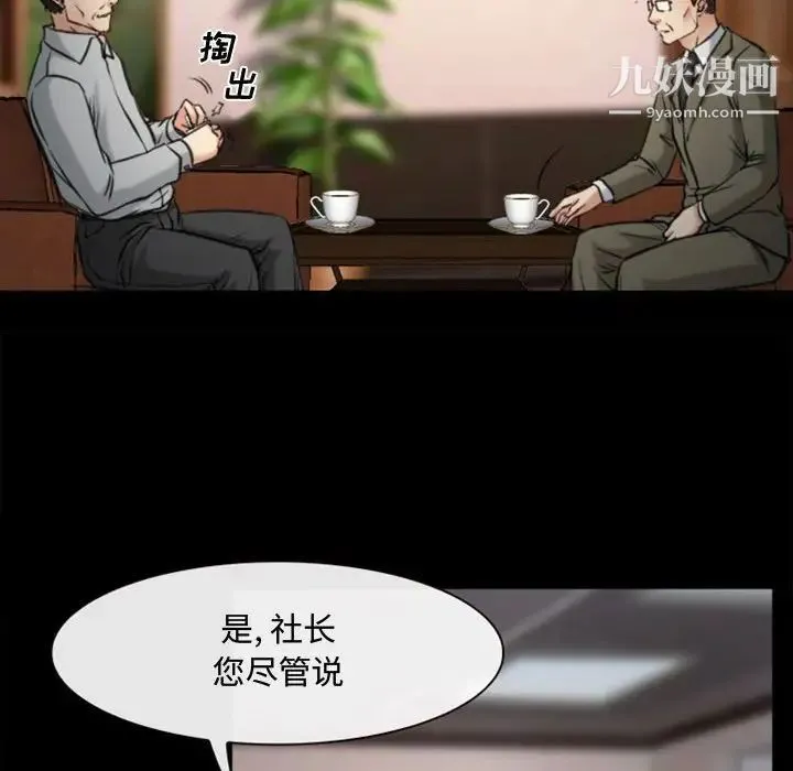 说你爱我 - 第3话 - page 93