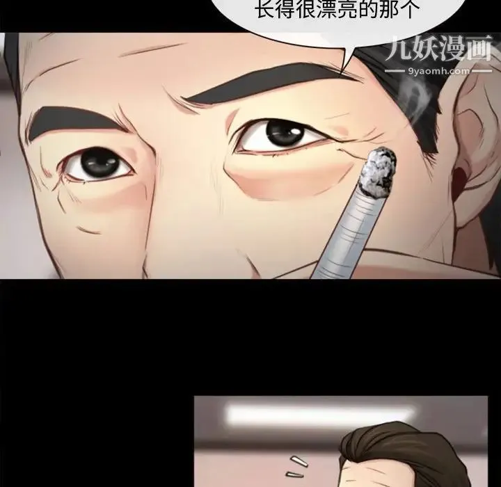 说你爱我 - 第3话 - page 99