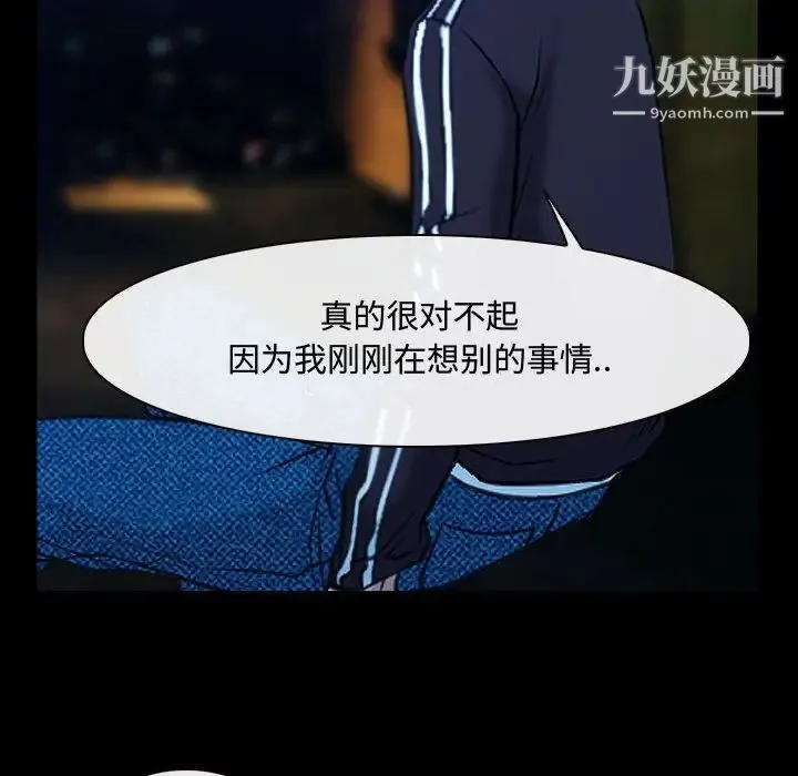 说你爱我 - 第14话 - page 20