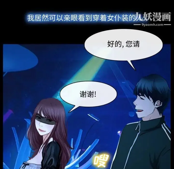 说你爱我 - 第14话 - page 44