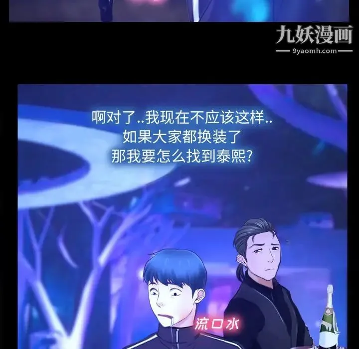 说你爱我 - 第14话 - page 47