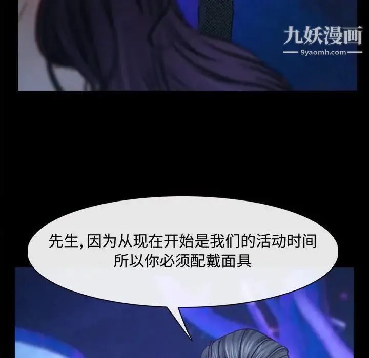 说你爱我 - 第14话 - page 49
