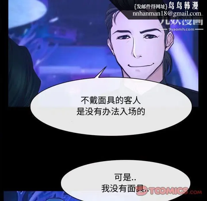 说你爱我 - 第14话 - page 50