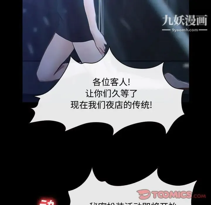 说你爱我 - 第14话 - page 54