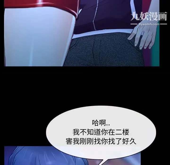 说你爱我 - 第14话 - page 81