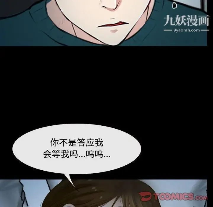 说你爱我 - 第17话 - page 50