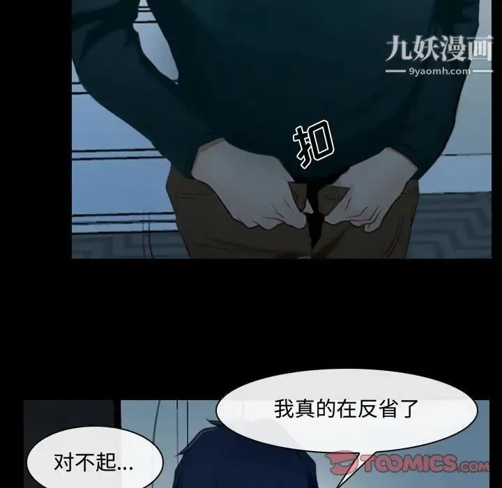 说你爱我 - 第17话 - page 66