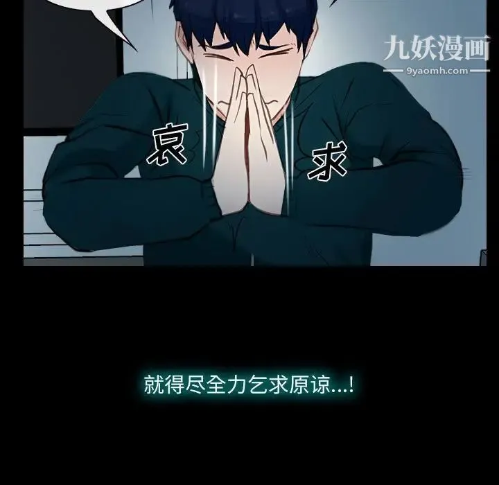 说你爱我 - 第17话 - page 67