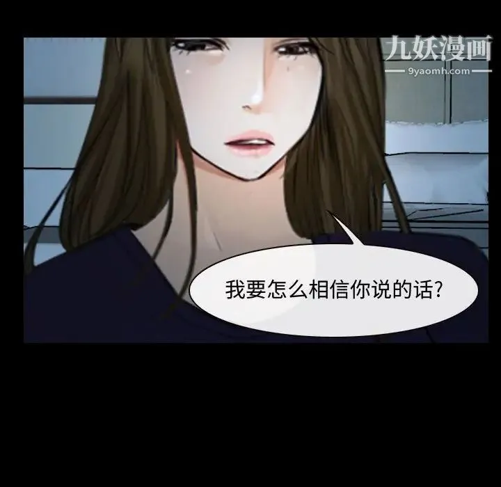 说你爱我 - 第17话 - page 68