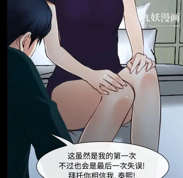 说你爱我 - 第17话 - page 72