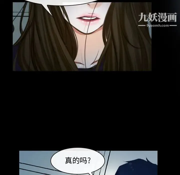 说你爱我 - 第17话 - page 77
