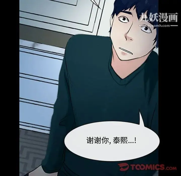 说你爱我 - 第17话 - page 78