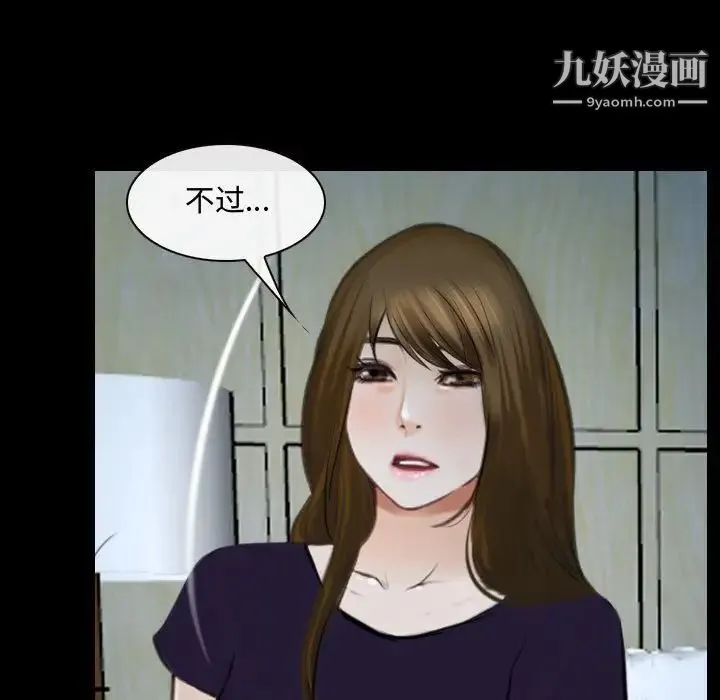 说你爱我 - 第17话 - page 79
