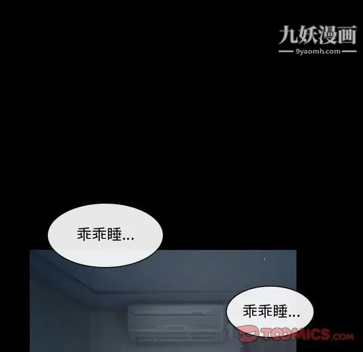 说你爱我 - 第17话 - page 82