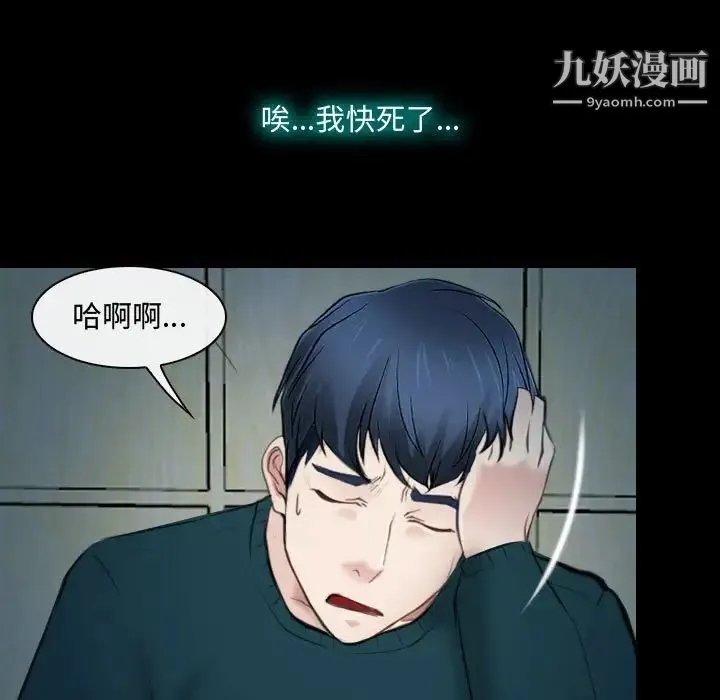 说你爱我 - 第17话 - page 93