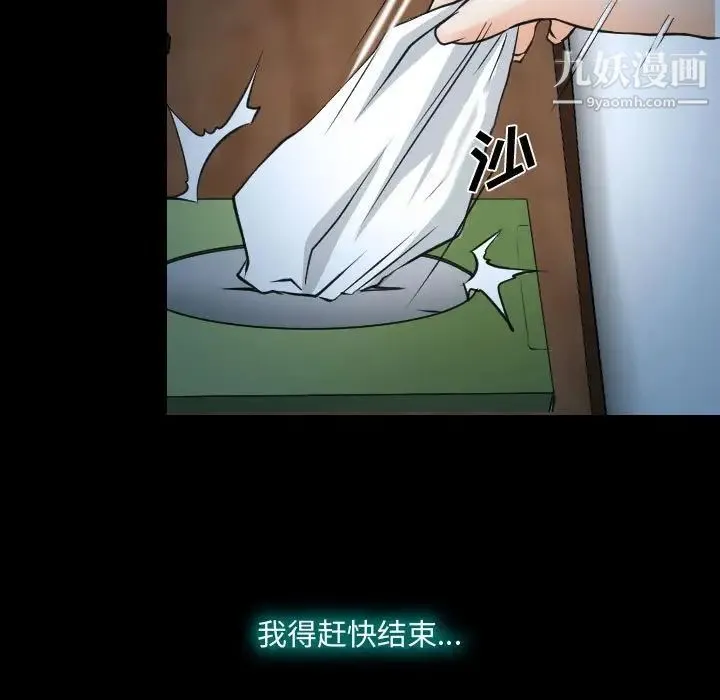 说你爱我 - 第17话 - page 97