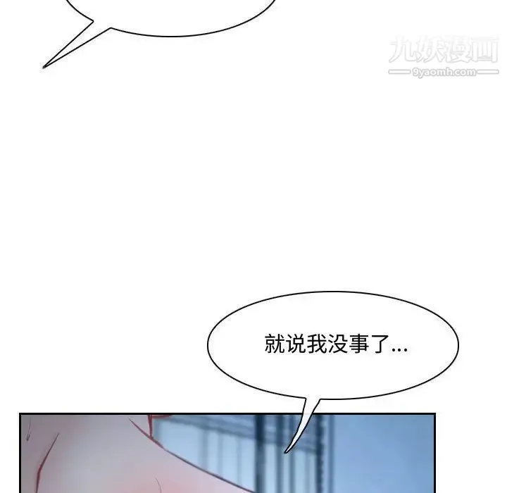 说你爱我 - 第22话 - page 11
