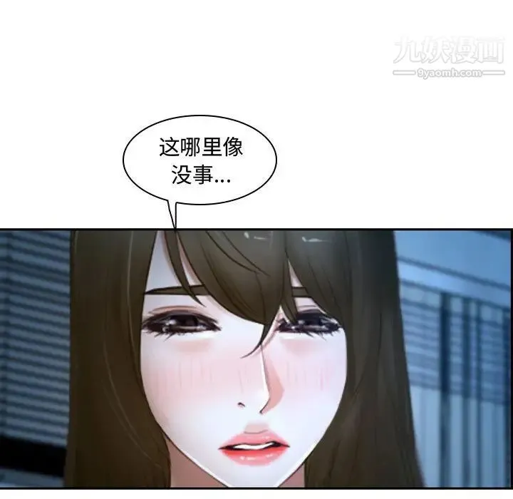 说你爱我 - 第22话 - page 13