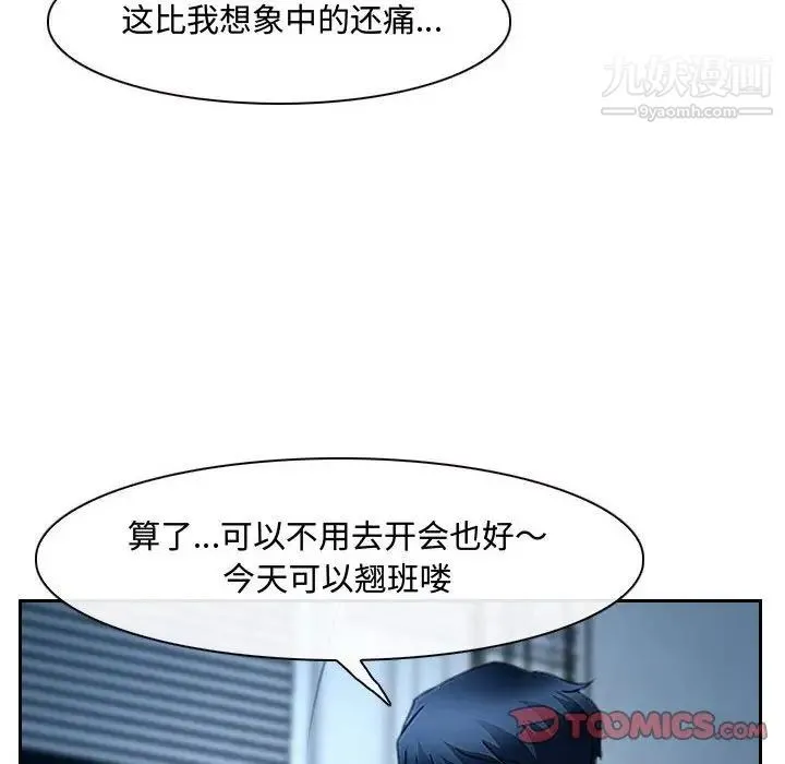 说你爱我 - 第22话 - page 45
